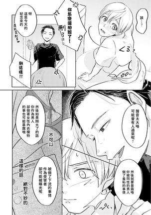 Keymistic Undercover 01 Chinese Page #30