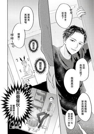 Keymistic Undercover 01 Chinese Page #34