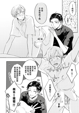 Keymistic Undercover 01 Chinese Page #24