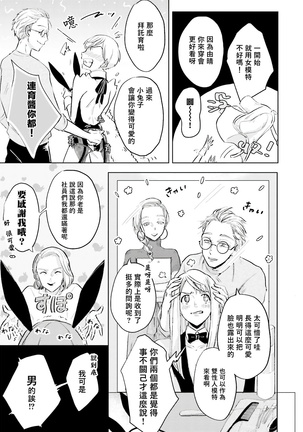 Keymistic Undercover 01 Chinese Page #13