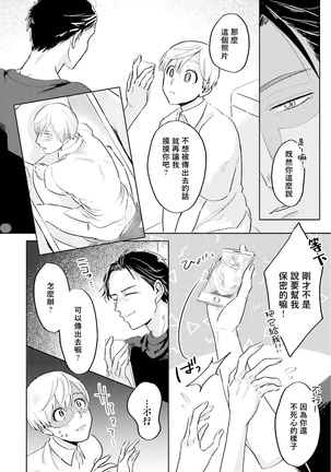 Keymistic Undercover 01 Chinese Page #32