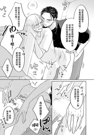 Keymistic Undercover 01 Chinese Page #27