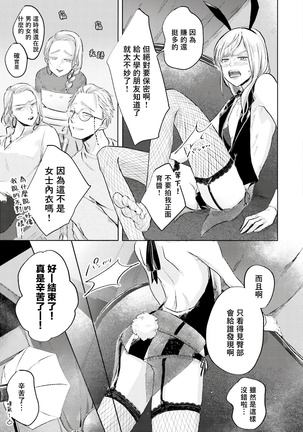 Keymistic Undercover 01 Chinese Page #15