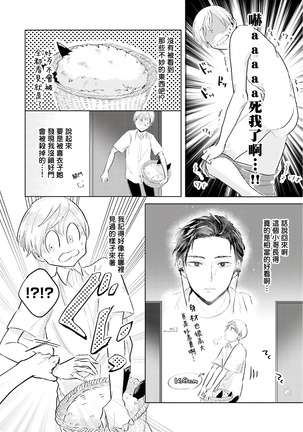 Keymistic Undercover 01 Chinese Page #18