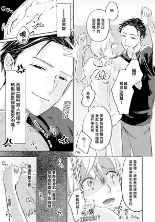 Keymistic Undercover 01 Chinese Page #21