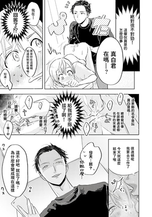 Keymistic Undercover 01 Chinese Page #29