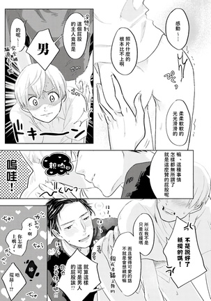 Keymistic Undercover 01 Chinese Page #23