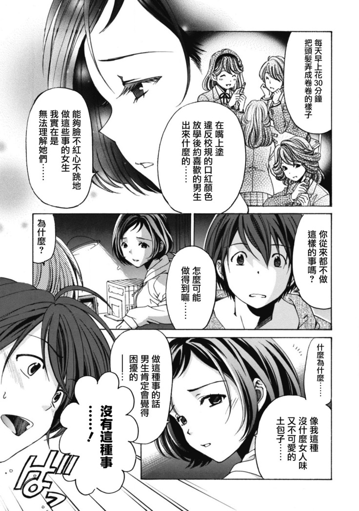 Crystal Days Ch. 1-5