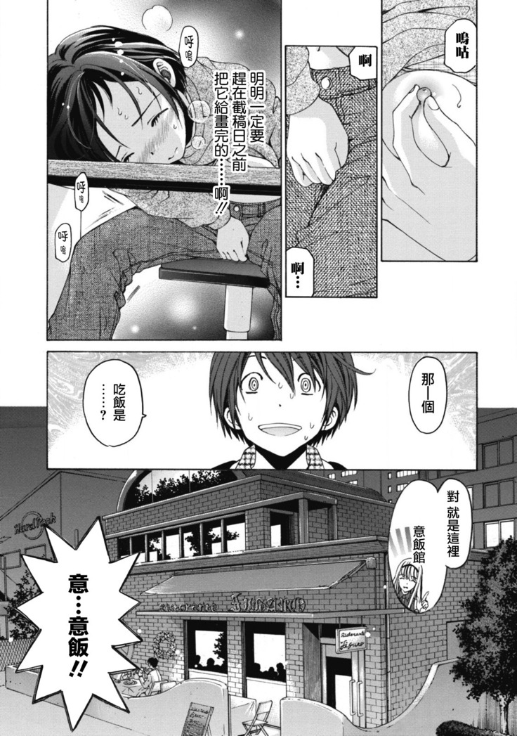 Crystal Days Ch. 1-5