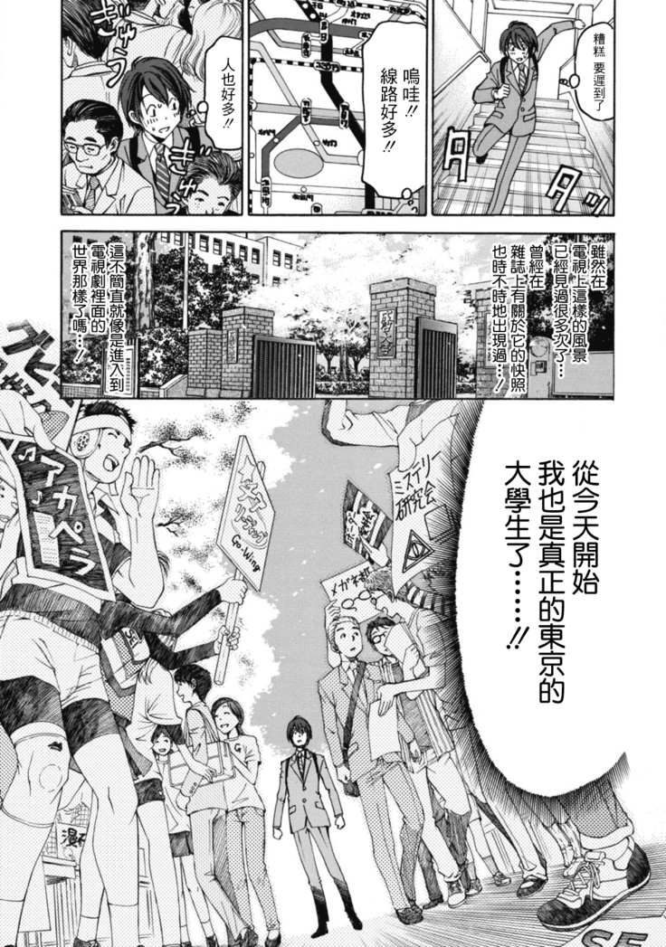 Crystal Days Ch. 1-5