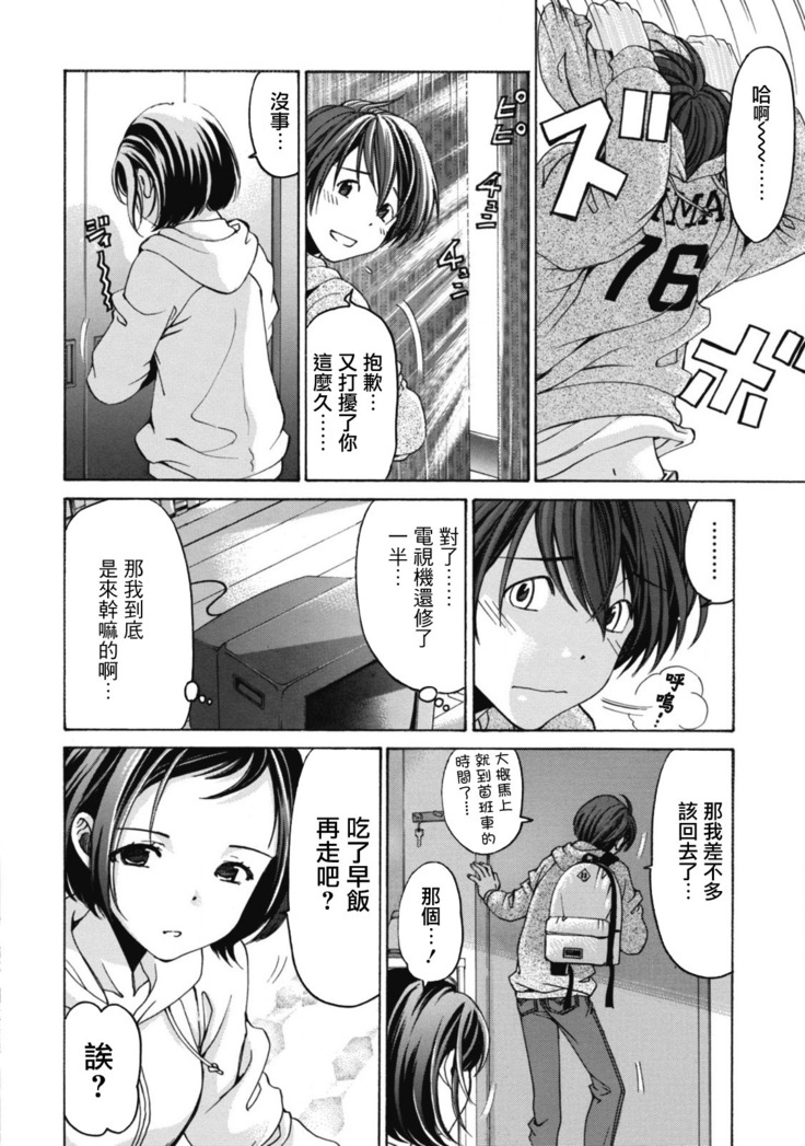 Crystal Days Ch. 1-5