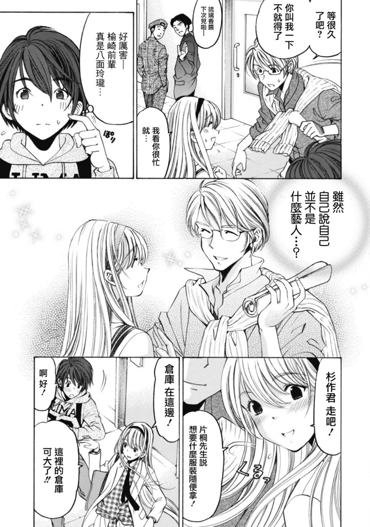 Crystal Days Ch. 1-5