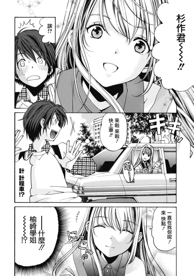Crystal Days Ch. 1-5