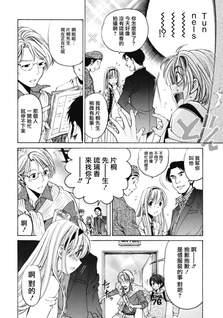 Crystal Days Ch. 1-5