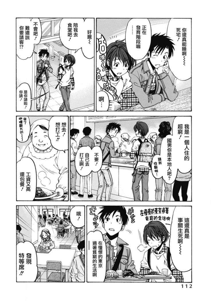 Crystal Days Ch. 1-5