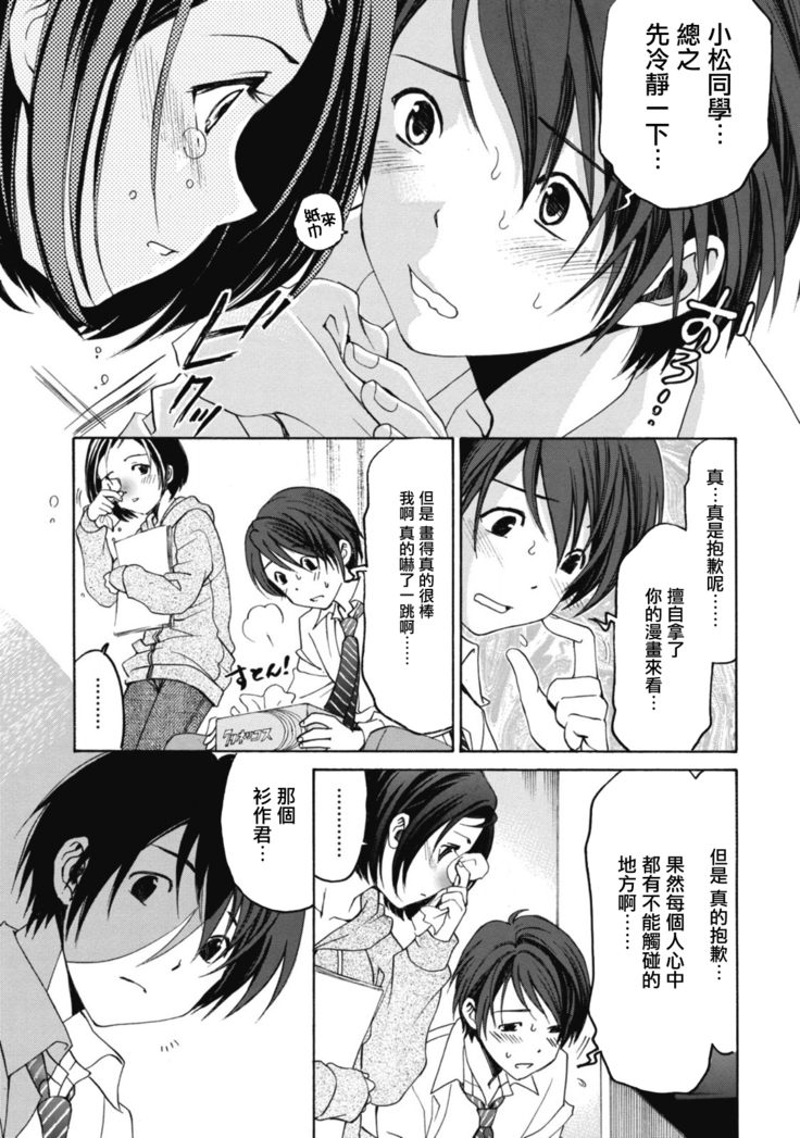 Crystal Days Ch. 1-5