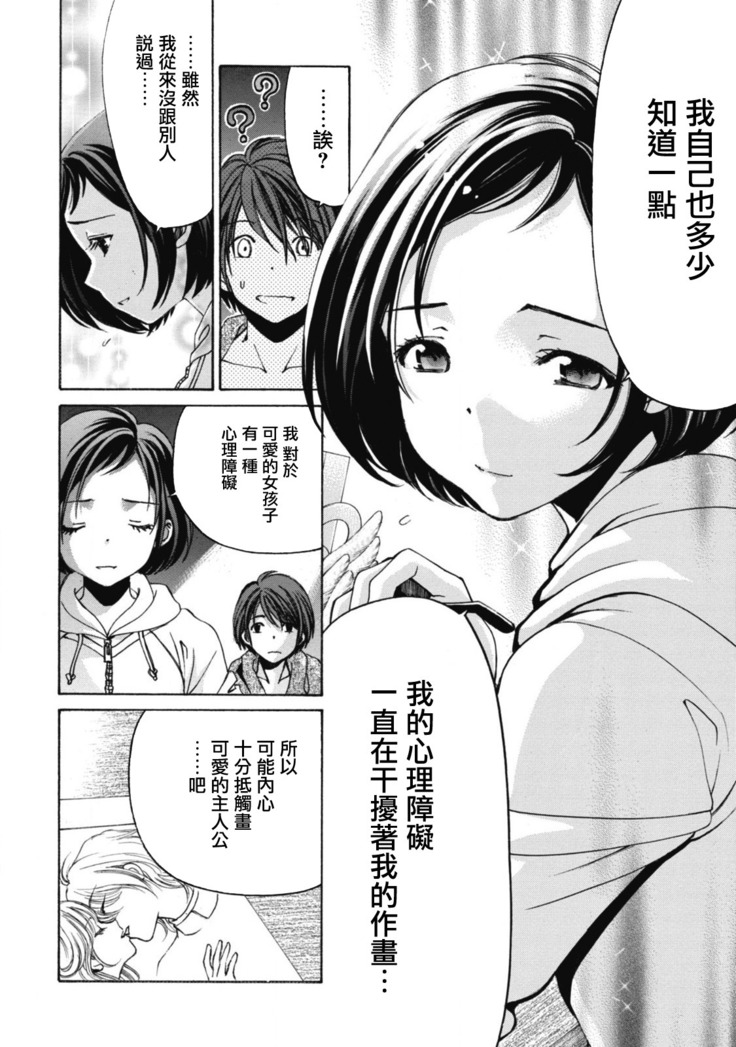 Crystal Days Ch. 1-5