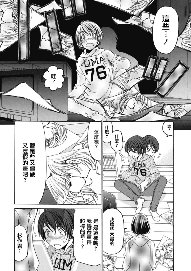 Crystal Days Ch. 1-5