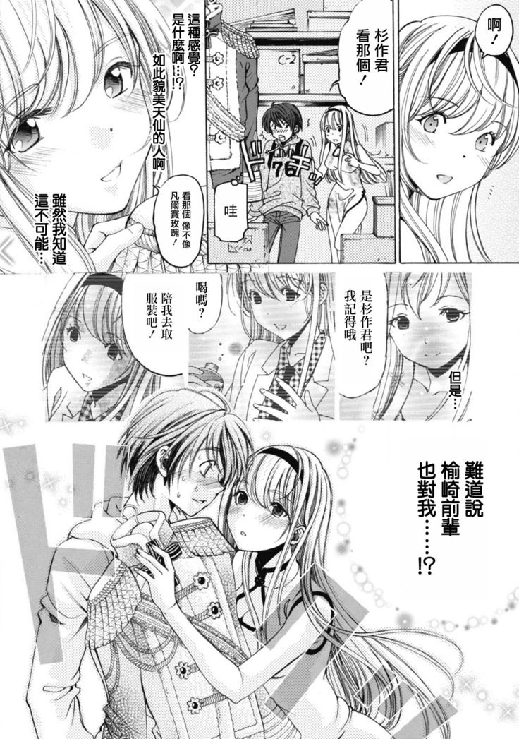 Crystal Days Ch. 1-5