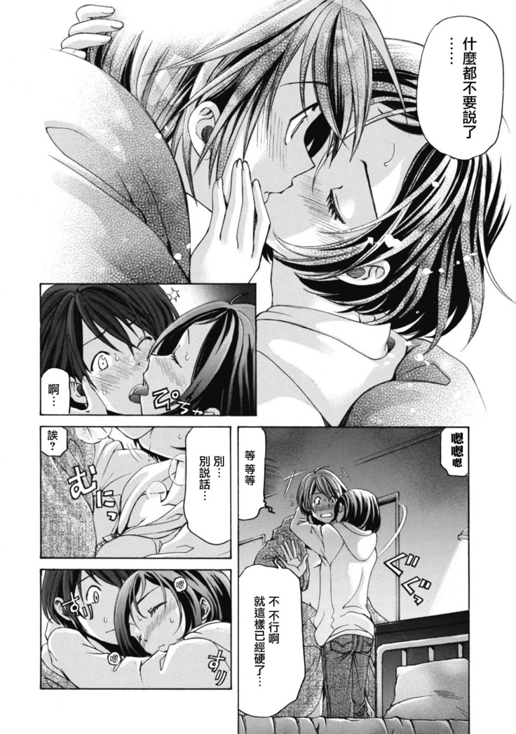 Crystal Days Ch. 1-5