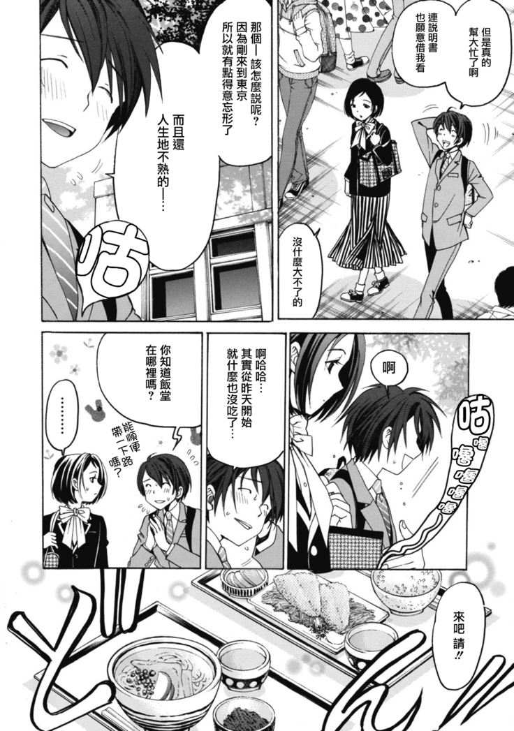 Crystal Days Ch. 1-5