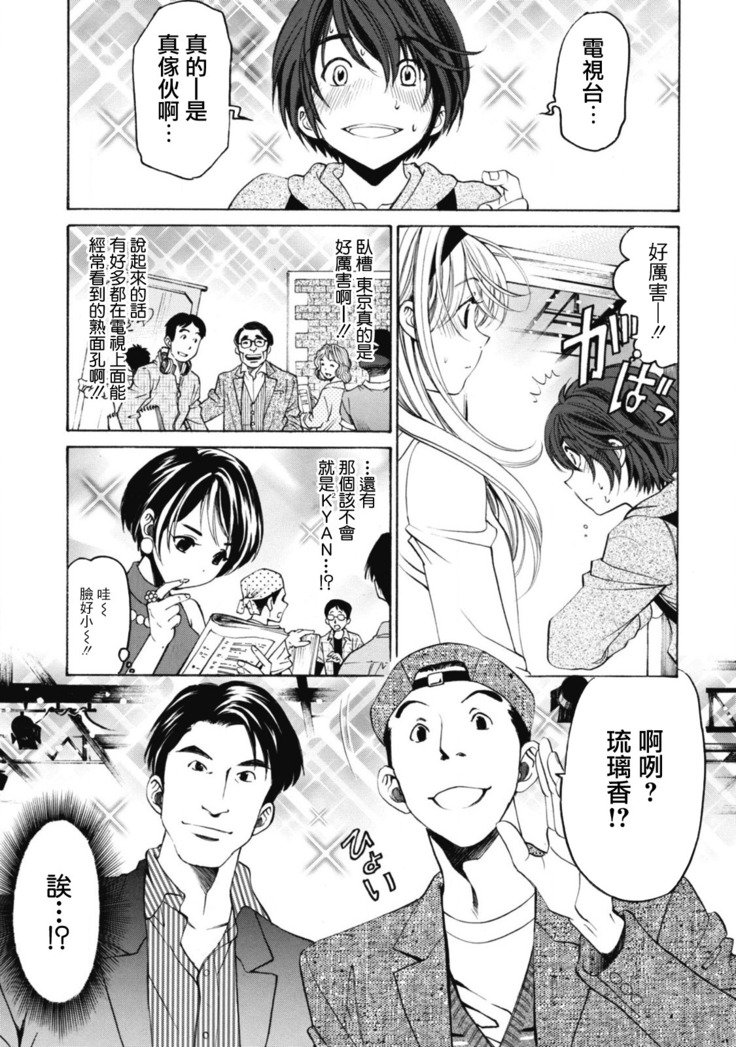 Crystal Days Ch. 1-5