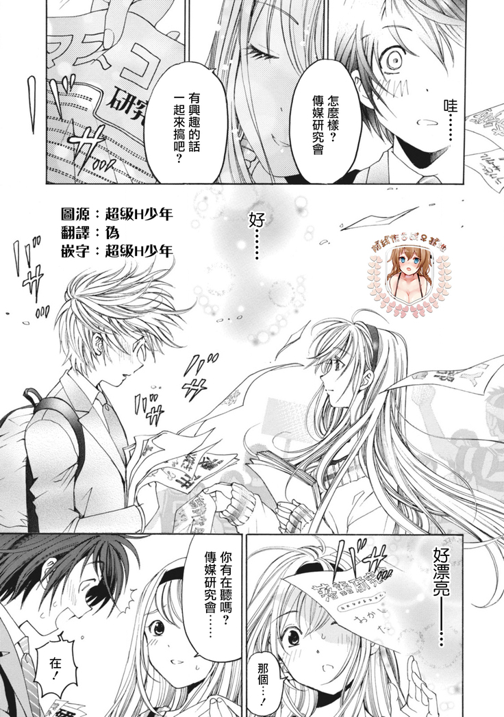 Crystal Days Ch. 1-5