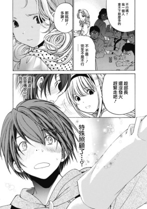Crystal Days Ch. 1-5 Page #58
