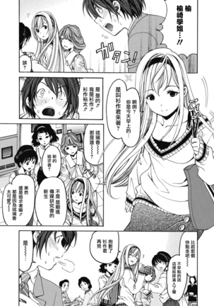 Crystal Days Ch. 1-5 Page #17