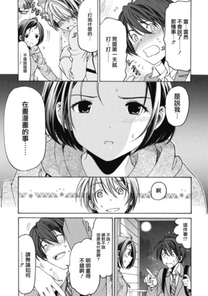 Crystal Days Ch. 1-5 Page #48
