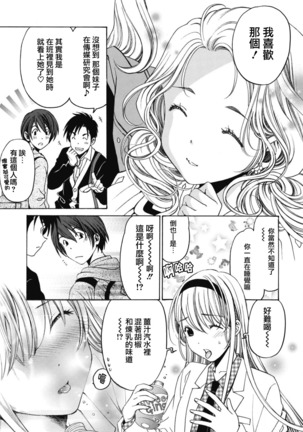 Crystal Days Ch. 1-5 Page #54