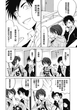 Crystal Days Ch. 1-5 Page #51