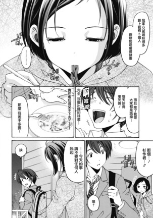 Crystal Days Ch. 1-5 Page #47