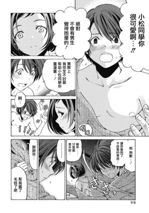 Crystal Days Ch. 1-5 Page #105