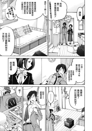 Crystal Days Ch. 1-5 Page #21