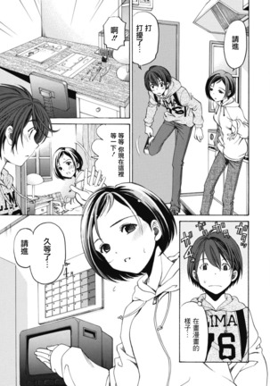 Crystal Days Ch. 1-5 Page #82