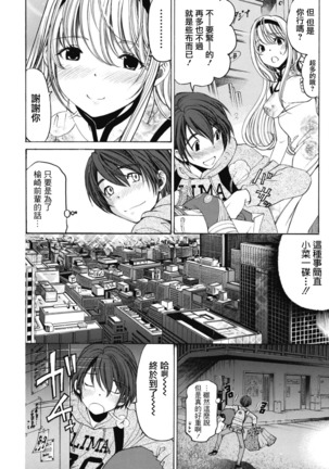 Crystal Days Ch. 1-5 Page #77