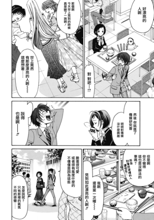 Crystal Days Ch. 1-5 Page #18