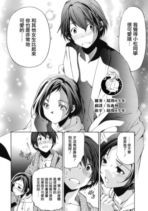 Crystal Days Ch. 1-5 Page #107