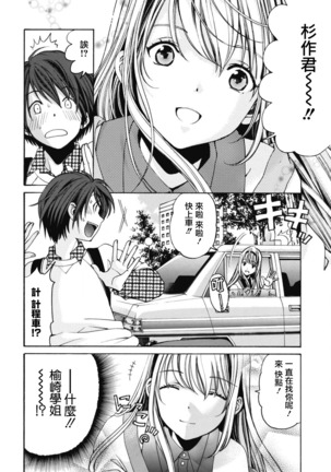Crystal Days Ch. 1-5 Page #123