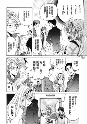 Crystal Days Ch. 1-5 Page #69