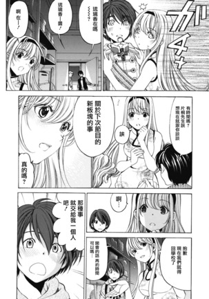 Crystal Days Ch. 1-5 Page #76