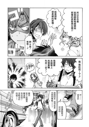 Crystal Days Ch. 1-5 Page #122