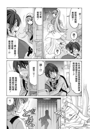 Crystal Days Ch. 1-5 Page #73