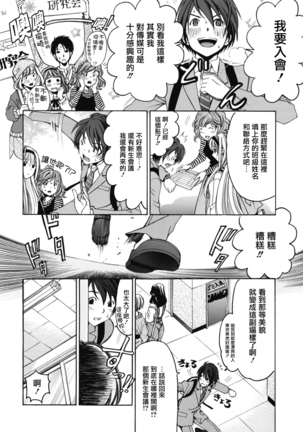 Crystal Days Ch. 1-5 Page #10