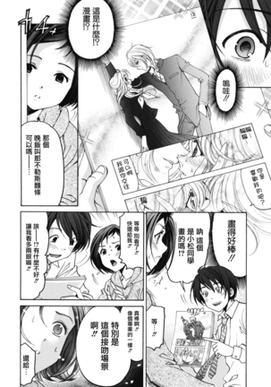 Crystal Days Ch. 1-5 Page #22