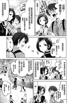 Crystal Days Ch. 1-5 Page #19