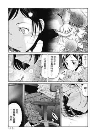 Crystal Days Ch. 1-5 Page #134