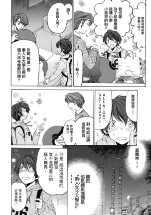 Crystal Days Ch. 1-5 Page #79
