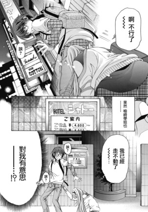 Crystal Days Ch. 1-5 Page #151